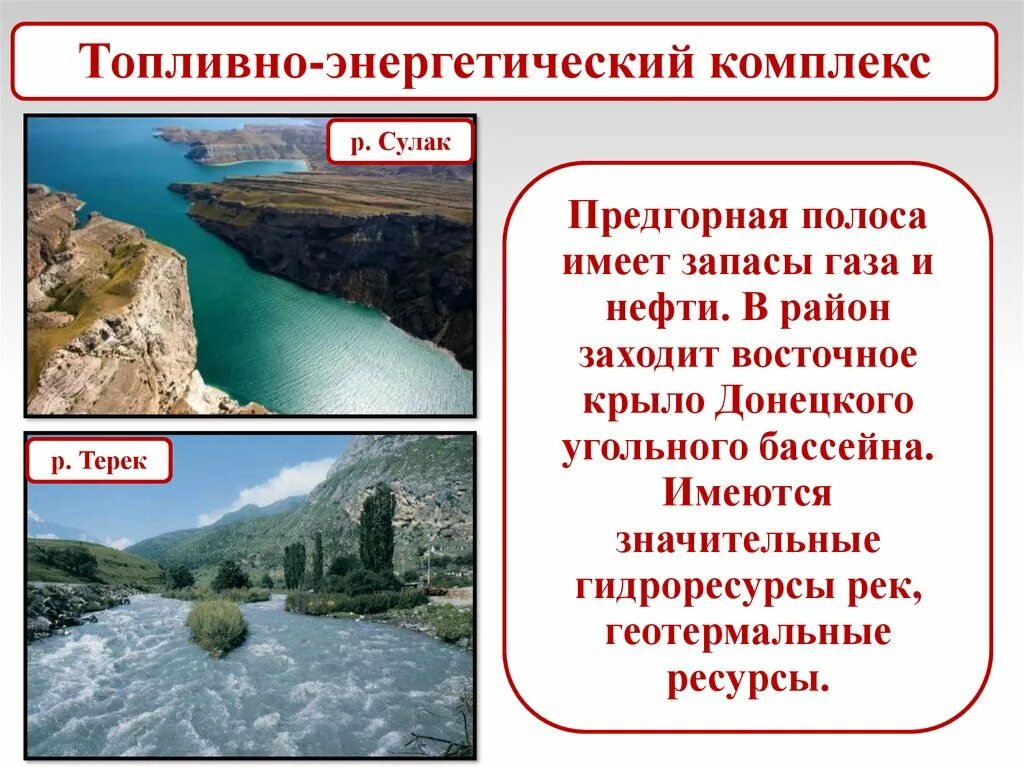 Европейский Юг хозяйство района. Европейский Юг презентация. Достопримечательности европейского Юга. Хозяйство европейского Юга и Северного Кавказа таблица.