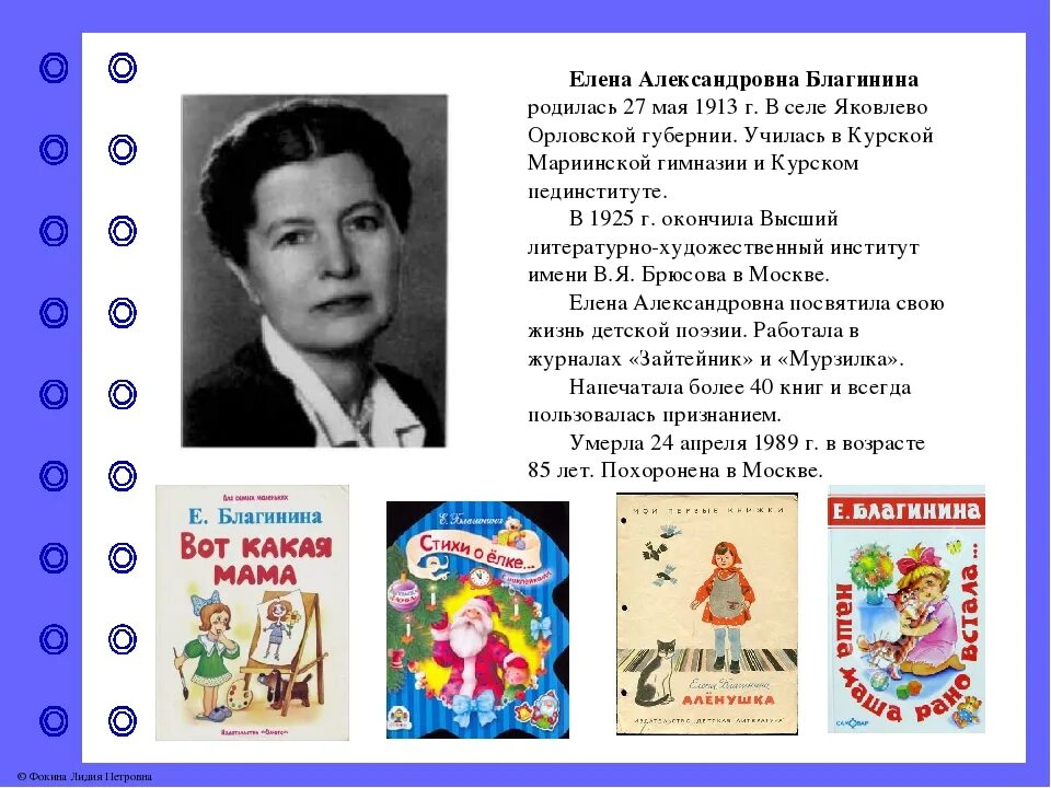 Чтение 2 класс посидим в тишине презентация. Биография е Благининой для детей. Биография е а Благинина для 3. Биография е.Благининой 3 класс.