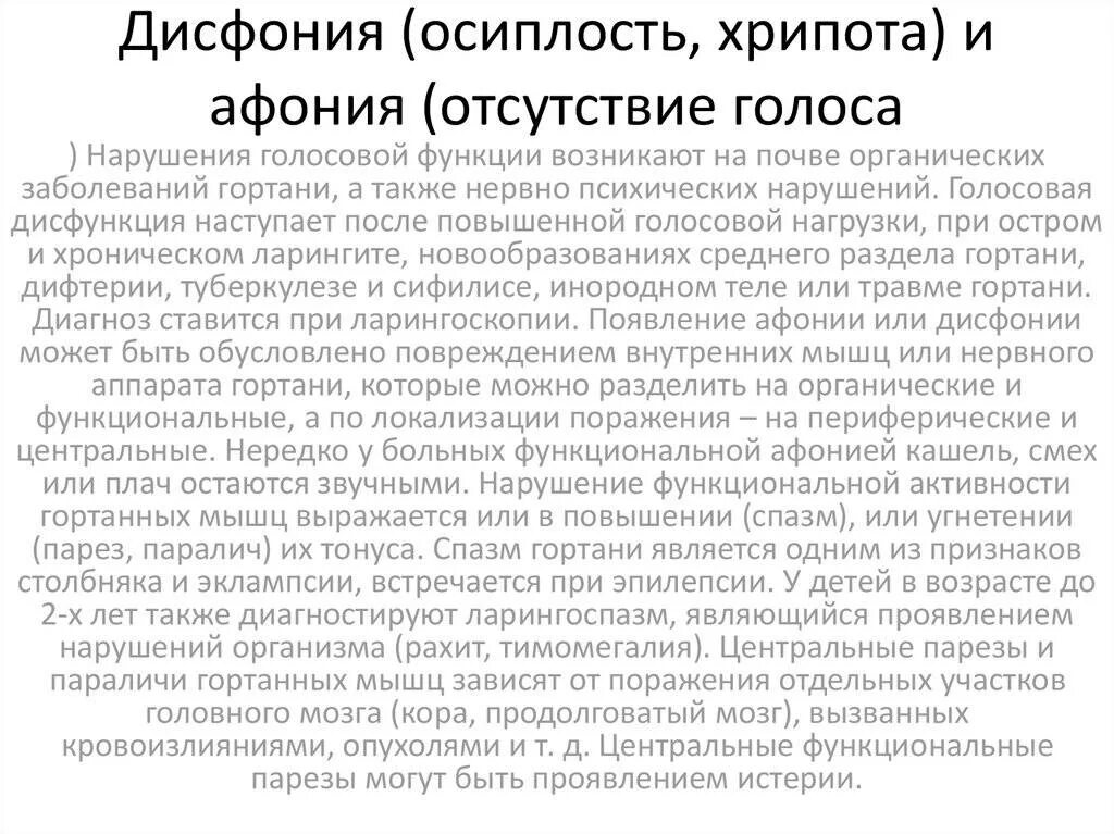 Почему ребенок осипший