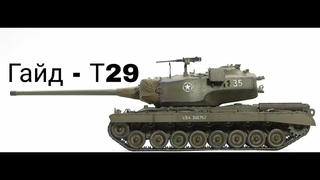 Tanks 29. Т-29 танк. Т29 танк США. Т29 т30 т34. Т30 американский танк.