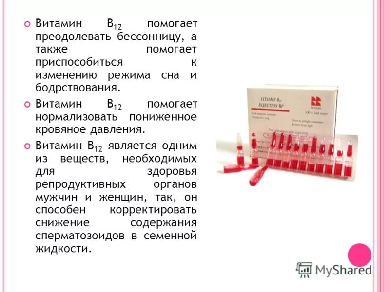 Как колоть б 12