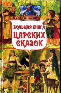 Дореволюционные сказки