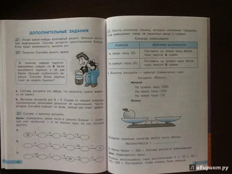 Информатика 3 класс бененсон паутова