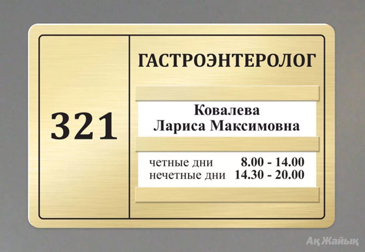 Образец таблички на дверь. Табличка на дверь. Табличка на кабинет. Таблички на дверь кабинета. Табличка на офисную дверь.