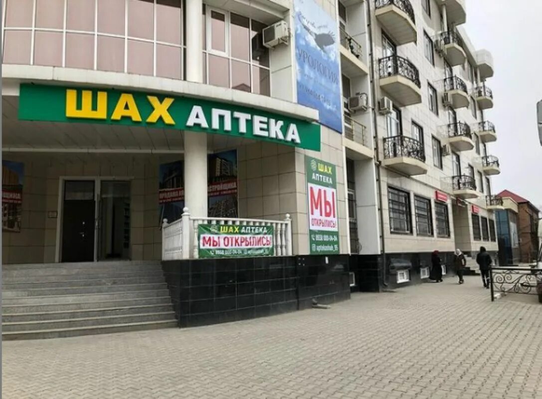 Аптека хасавюрт. Аптека шах астрахань. аптека шах в махачкале. шах аптека грозный. аптека шах кирова 54.
