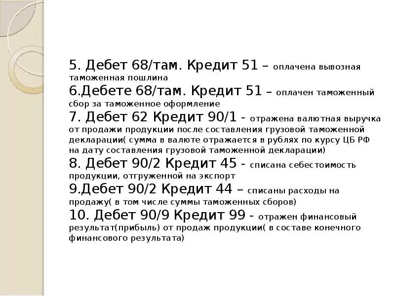 Дебет 68 кредит 51. Дебет 51 кредит 62. Дебет 68 кредит 51 проводка означает. Дебет 62 кредит 90.