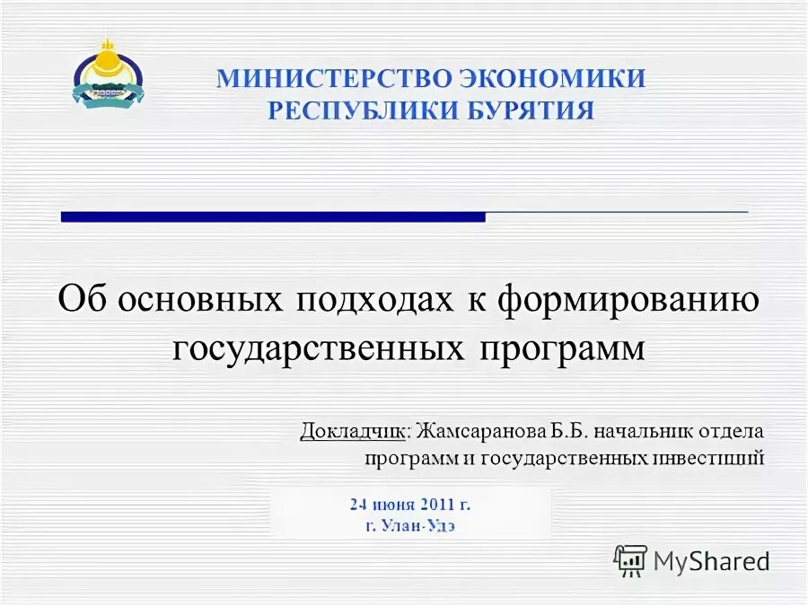 государственные программы бурятии