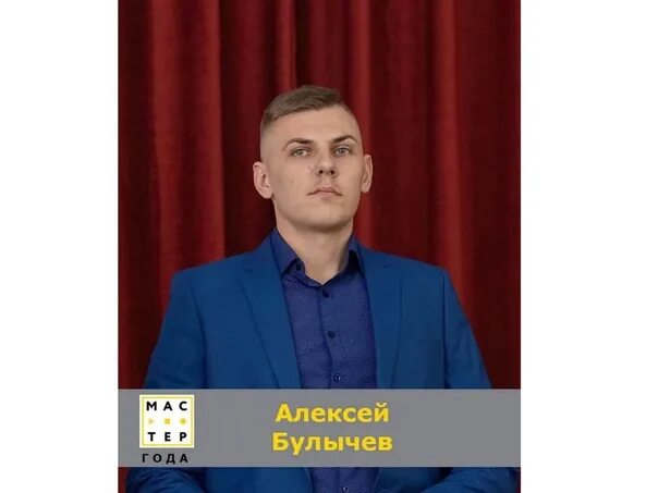 Булычев юрий михайлович волжский фото