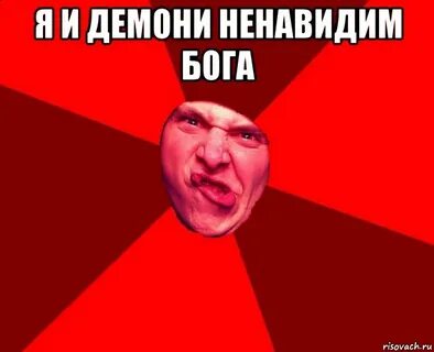 Ненавидящие бога
