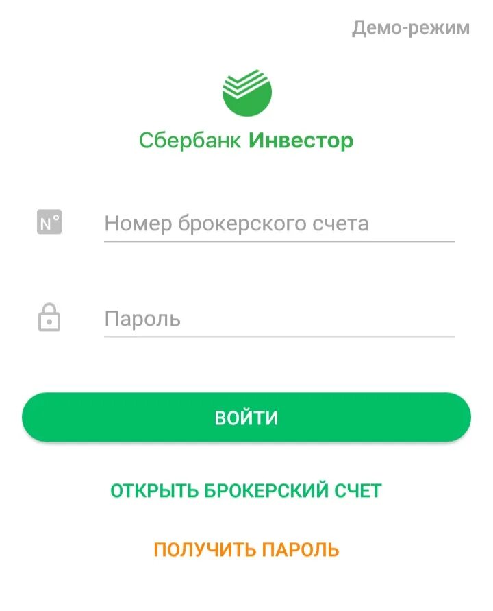 Демо версия сбербанк. Приложение Сбербанк. Сбербанк инвестор. Демо счет Сбербанк. Сбербанк инвестор брокерский счет.