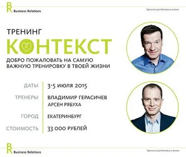 Тренинг герасичева контекст