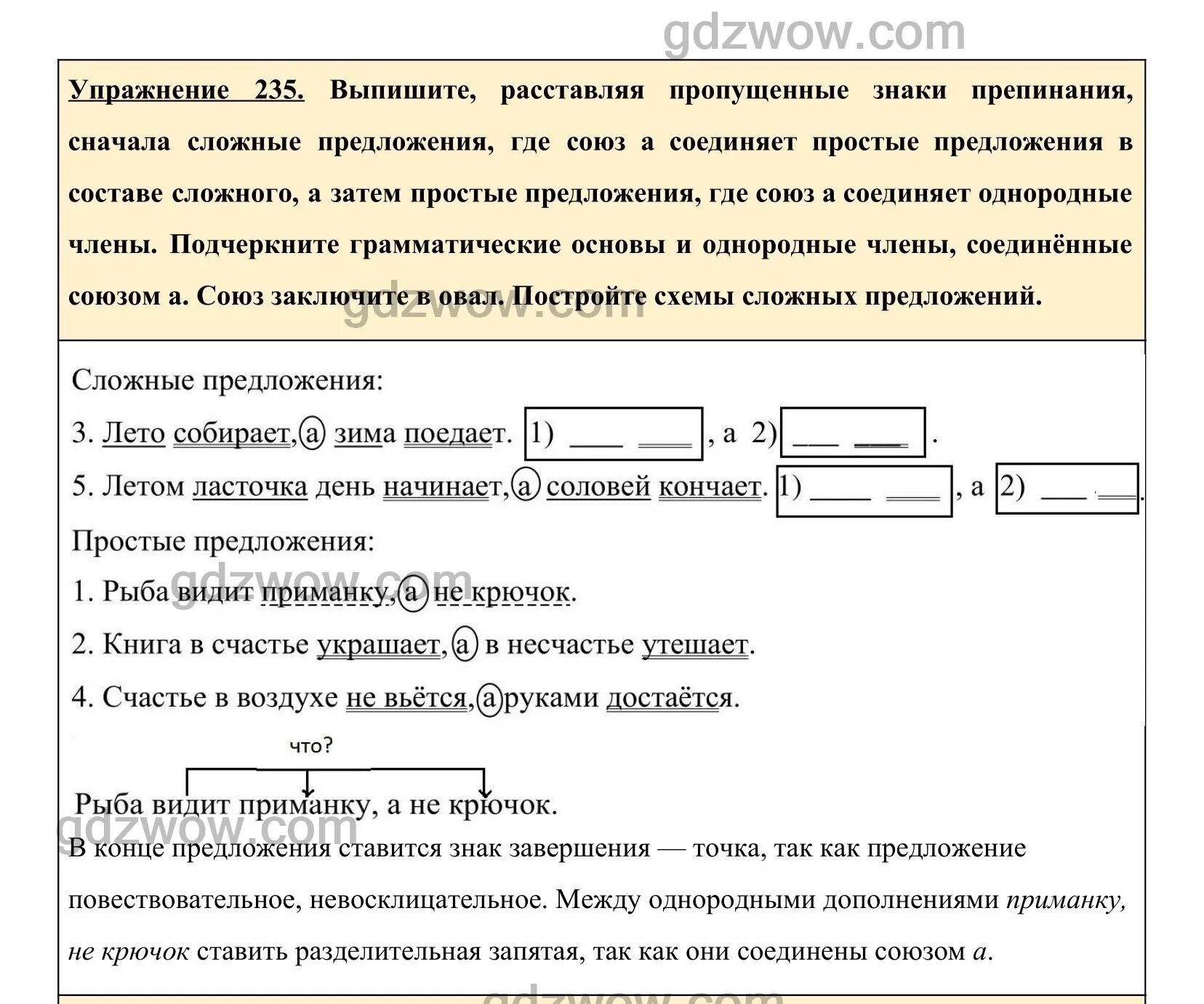 Русский упражнение 235. Русский упражнение 235. Русский язык пятый класс упражнение 235 1 часть. Русский упражнение 235. Русский упражнение 235.