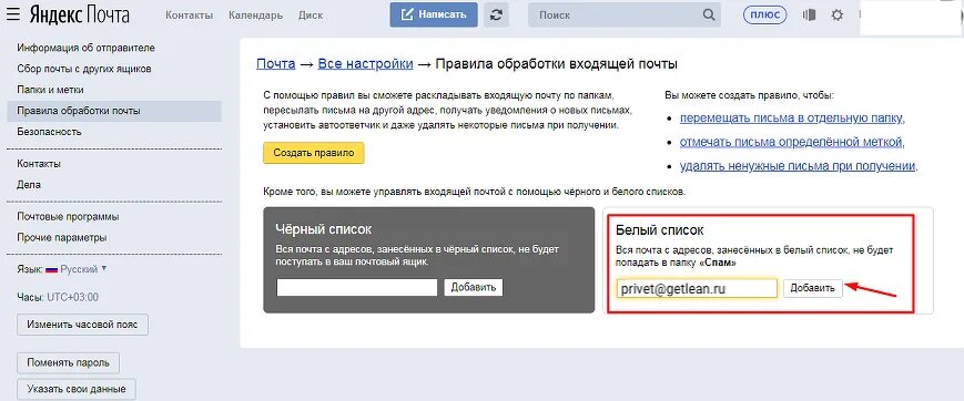 Позволяет добавлять нужную рекламу в белый список. Черный список в Яндексе почте. Добавить в белый список. Как добавить номер в белый список. Как добавить сайт в белый список.