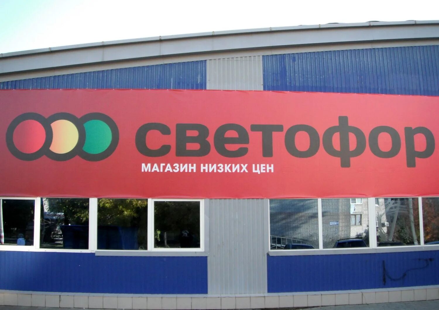 Магазин низких цен на технику. Название магазина низких цен. Ещё магазин низких цен.