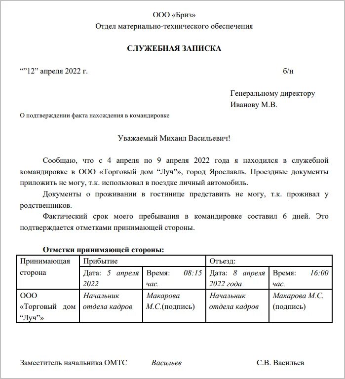 Списание постельного белья. Служебная записка на командировку. Служебка по проездному билету. Служебная записка на сдачу авиабилета билета. Служебка на 1с.