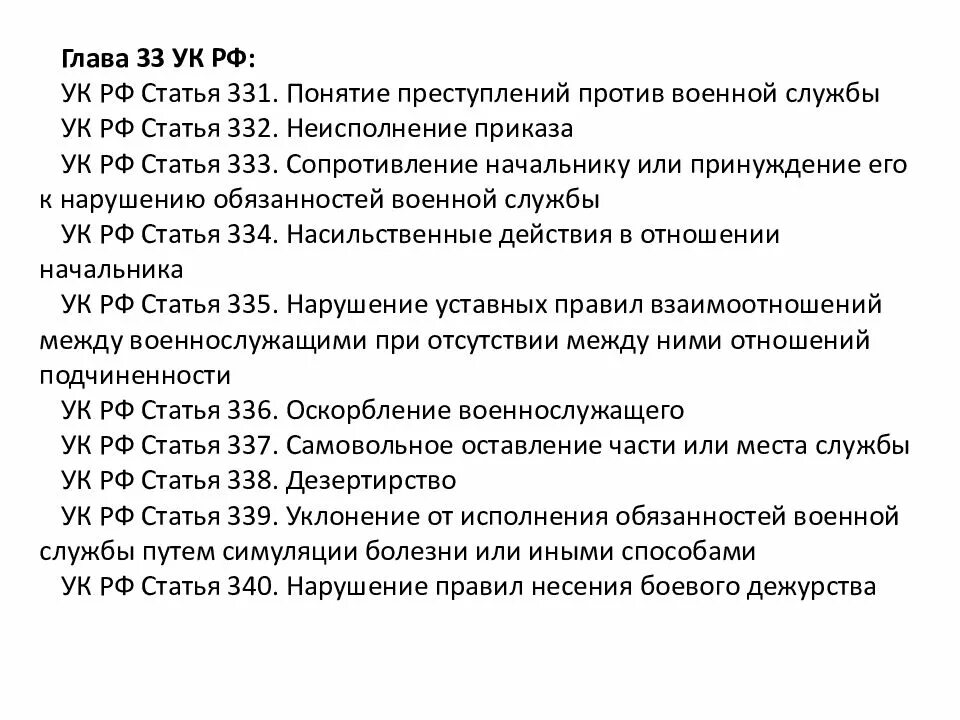 Боевая статья