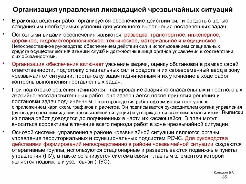 Управление к ликвидировано