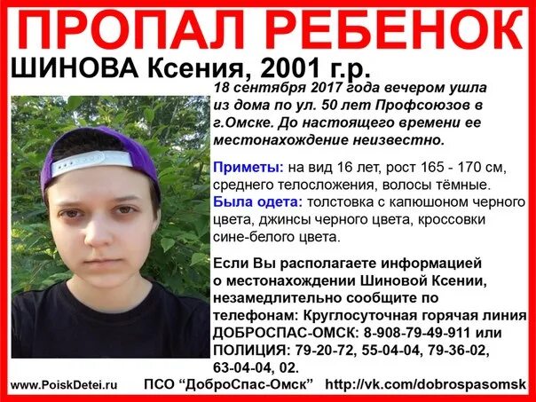 Пропажа людей в омске. Пропала девушка в омске. Потерялась в омске. Пропала женщина в омске. Потерялась в омске.