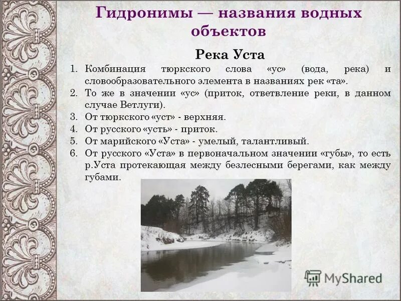 Из первых уст значение