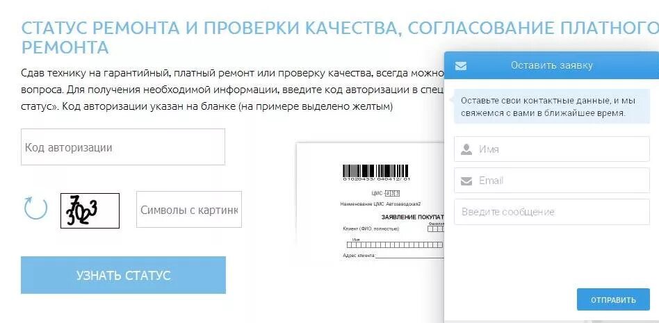 Mydocuments36 проверить статус. Статусы про ремонт. Связной статус ремонта. Связной статус ремонта телефона. Проверка статуса ремонта.