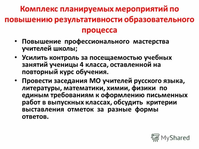 Характеристика для проблемной девочки. Мероприятия направленные на повышение бдд. Перечень мероприятий по снижению рисков. План по повышению квалификации сотрудников. Планирование работы медсестры.