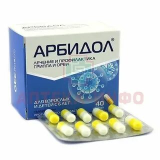 Арбидол 100мг