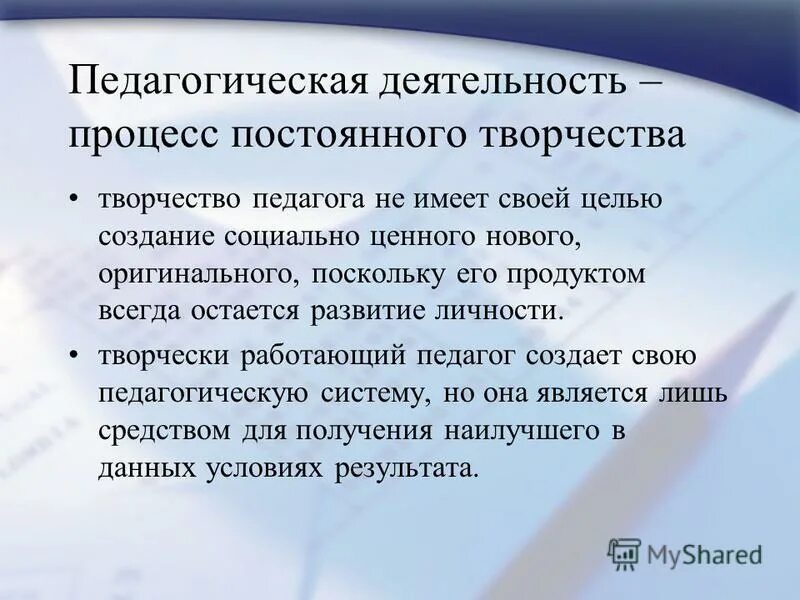 Творчество в деятельности педагога