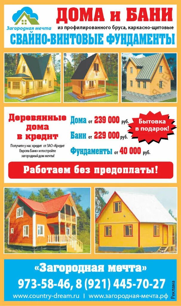 Дом мечта строй. Дом мечта строй. Строительная компания домов. Агентство недвижимости домик. Дом мечта строй.