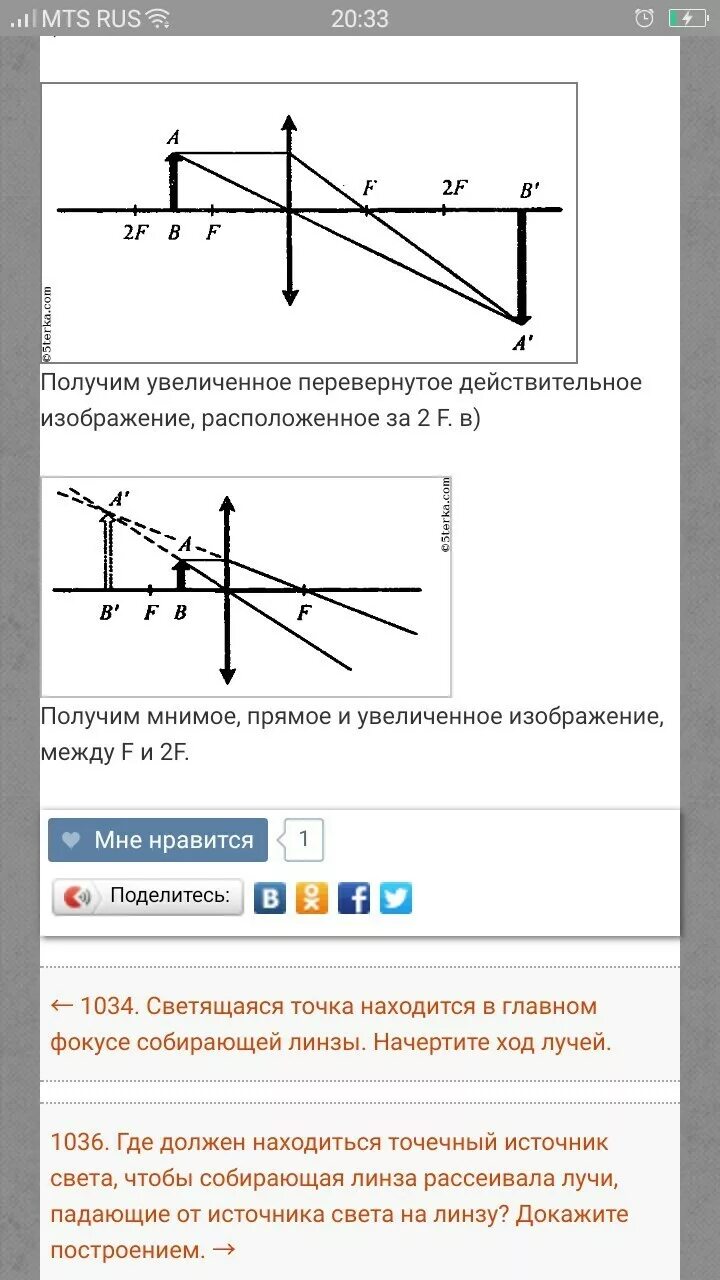 С помощью линзы получено действительное увеличенное. Построение стрелки в собирающей линзе. Построить изображение стрелки в собирающей линзе. Мнимое изображение в собирающей линзе. Построение изображения в собирающей линзе все случаи.