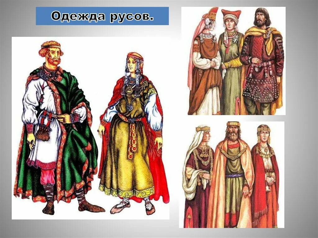 Цвета в древней руси. Одежда Русов. Одежда на Руси. Одежда древних Русов. Первые Известия о Руси.