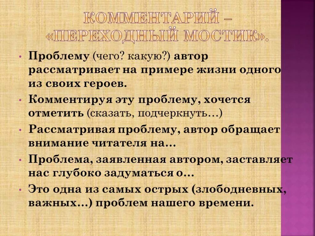 Сочинение егэ подготовка презентация. Комментируя данную проблему хочется отметить. В качестве примера Автор рассматривает.