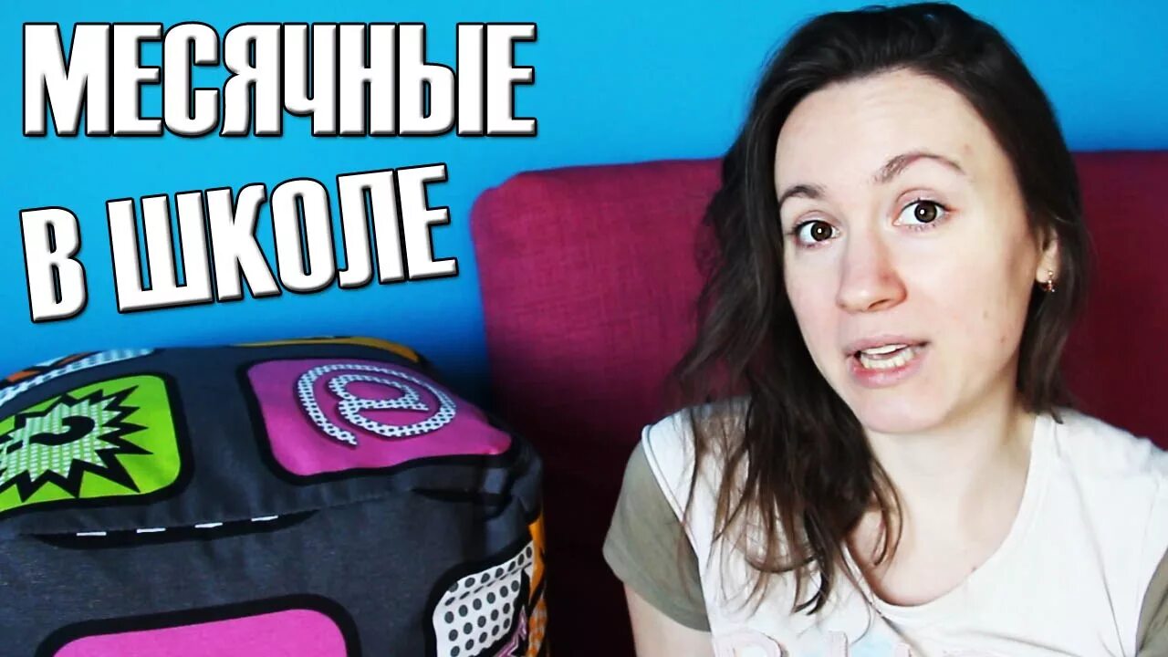 У девочки месячные школе. Лайфхаки для месячных в школе. Беременные подростки в школе. Первые месячные у девочек. Месячные в школе.