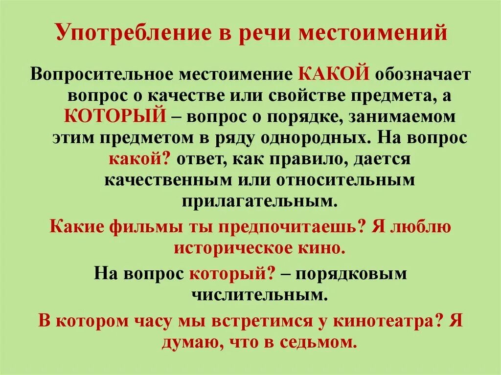 Употребление местоимений. Употребление местоимений в речи. Употребление мессто имений в речи. Особенности употребления местоимений. Местоимения употребляются в речи