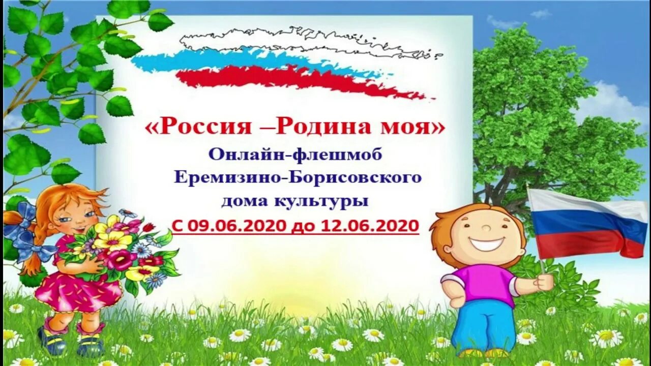 Что является малой родиной. Россия любовь к родине. Родина для дошкольников. Моя малая Родина Россия. Россия - моя Родина.