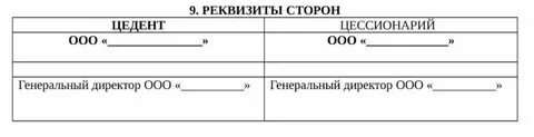 Реквизиты директор