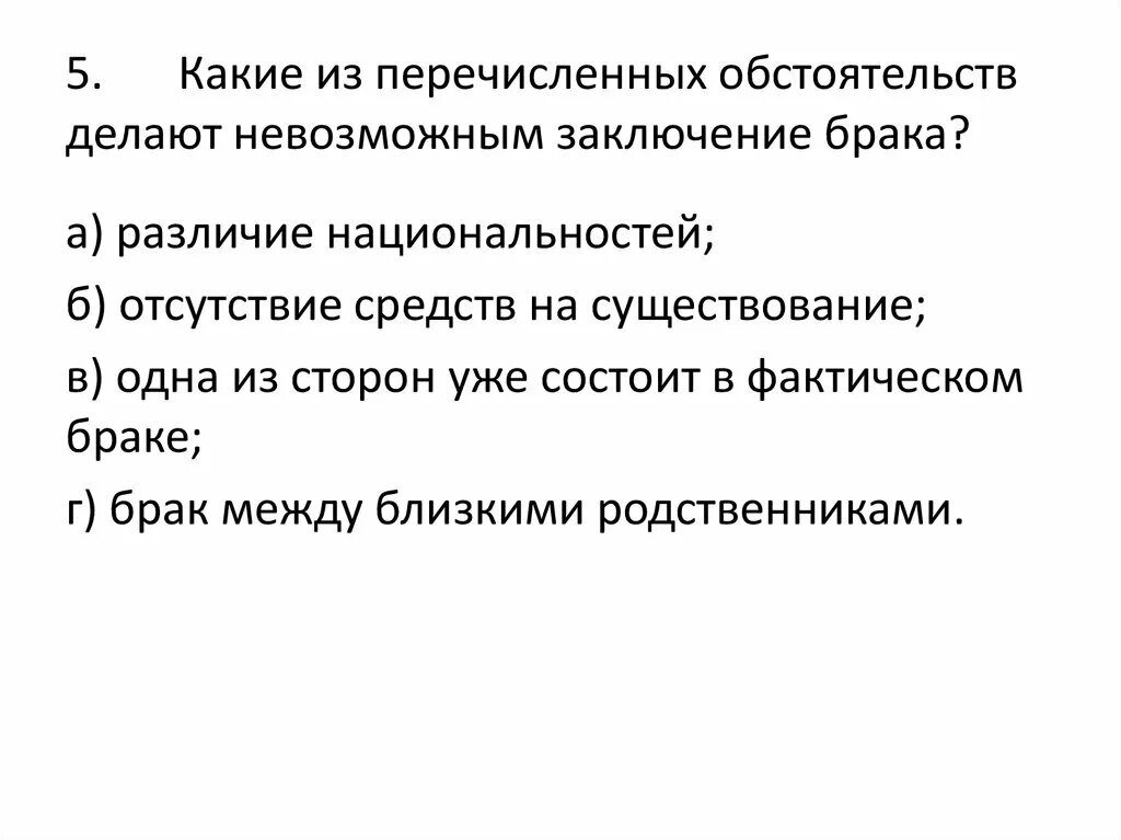 Обстоятельствам препятствующим заключению брака является. Обстоятельствам препятствующим заключению брака является