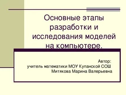 Этап исследования моделей