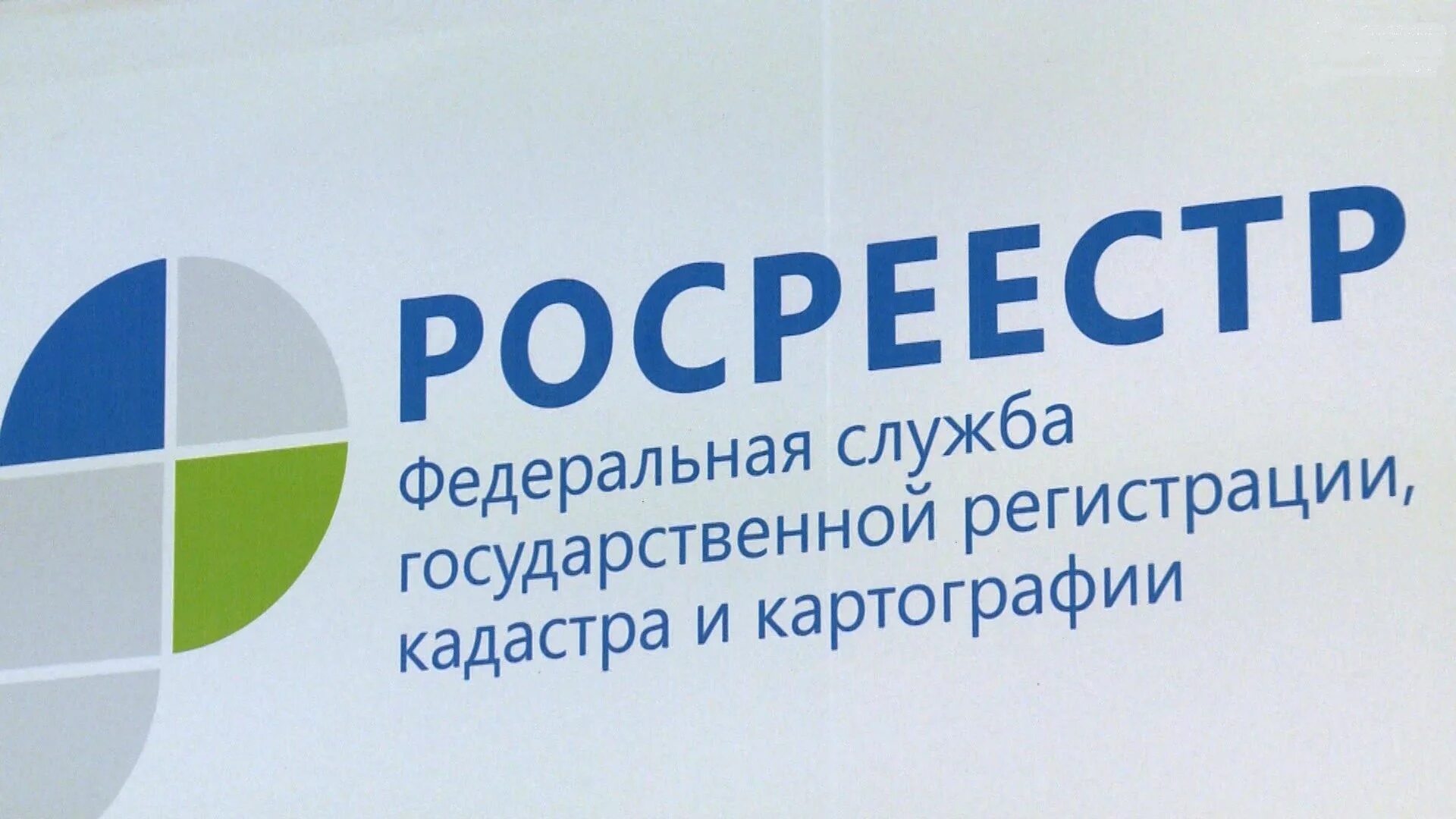 Росреестр иркутской области. Росреестр. Логотип Росреестра. Росреестр КЧР. Картинка Росреестра.