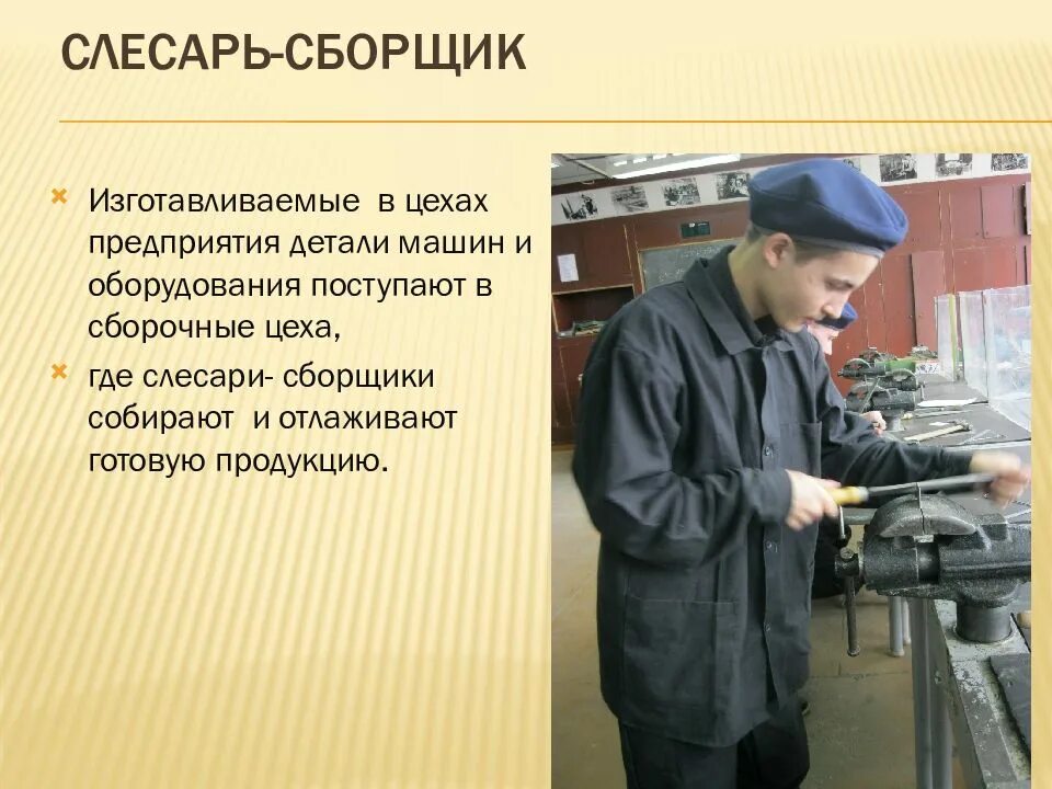 В чем заключается работа мастера