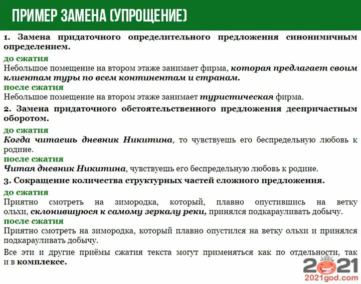 Аудио изложение огэ 2025 фипи. Изложение огэ 2025. огэ по русскому языку 2025 изложения. структура написания изложения огэ. изложение 9.3 огэ.