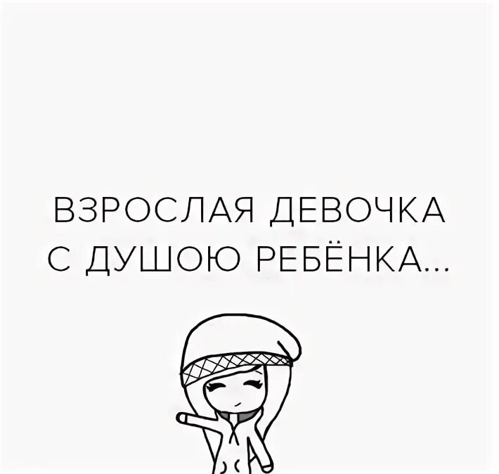 Девушка повзрослела. Фото красивых девушек. Картинки девочек взрослых. Я взрослая девчонка. Я взрослая девчонка.