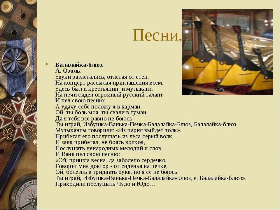 Балалайка для детей. Балалаечные коллективы. Смешная балалайка. Большая балалайка. Русский ванька сердце балалайка фото.