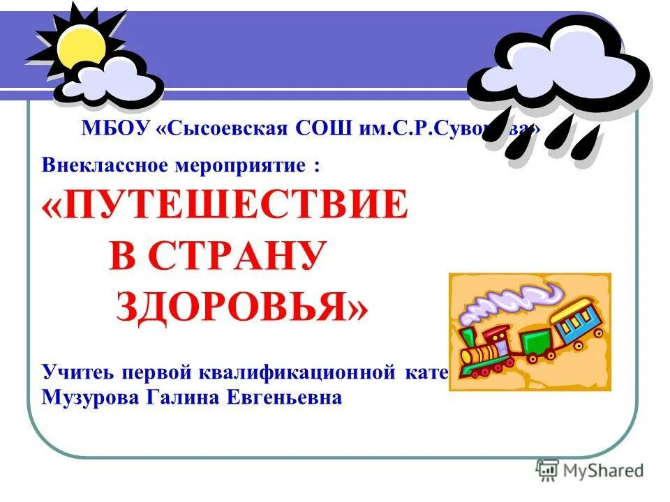 Внеклассное мероприятие здоровье. Путешествие в страну здоровья. Внеклассные мероприятия. Путешествия в страну здоровья гигиена.