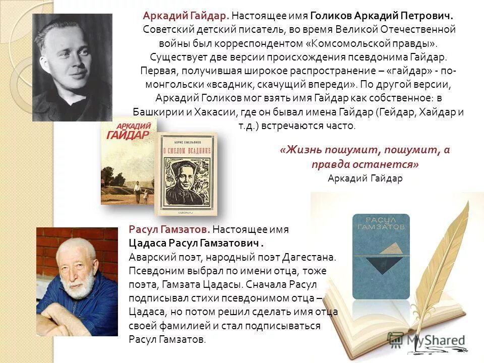 Стих псевдоним. Аварский поэт расул гамзатов. расул гамзатович аварский поэт стихи. имена народных аварских поэтов. псевдоним гамзатова.