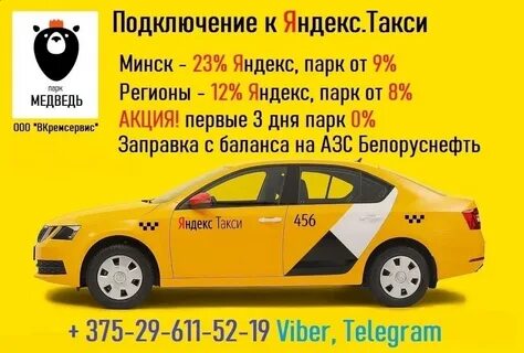 Минск такси дешево телефоны