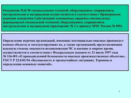 Порядок оснащения системой