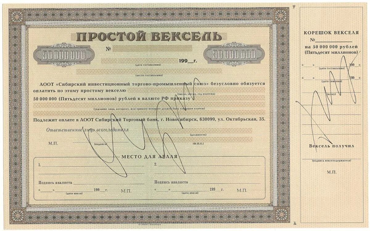 Вексель гк рф. Вексель. Вексель это ценная бумага. Ордерные ценные бумаги примеры. Именной вексель.