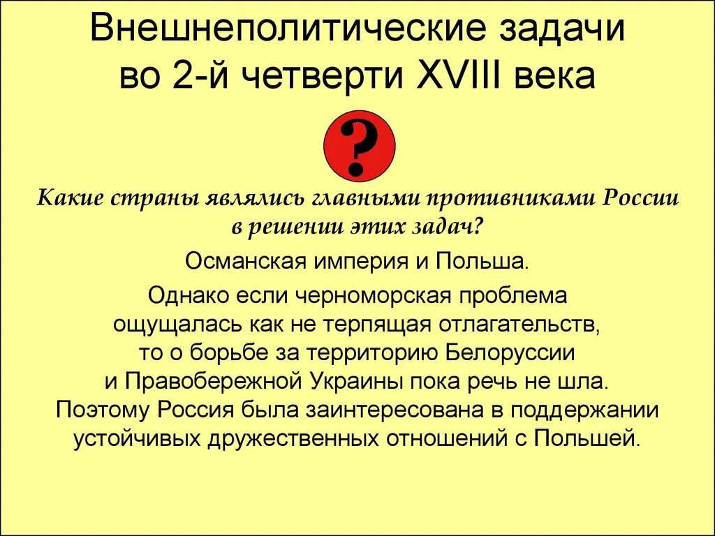 Внешнеполитические задачи россии 18 век