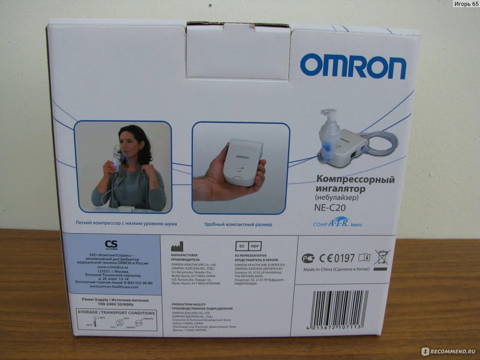 Небулайзер omron c20. Omron comp air ne-c20 basic пользуется ингалятором.