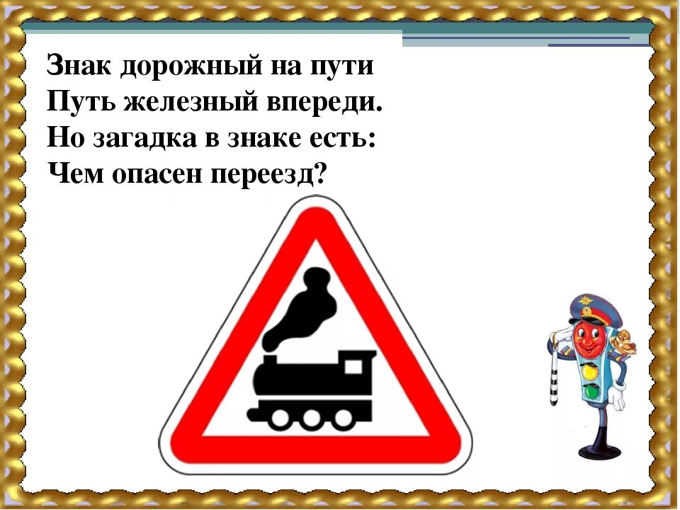 Пдд 1 класс загадки. Дорожные знаки длядтетей. загадки дорожных знаков. загадки про дорожные знаки. стихи про дорожные знаки.